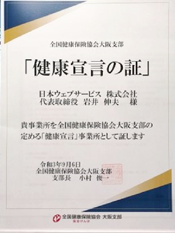 健康宣言の証